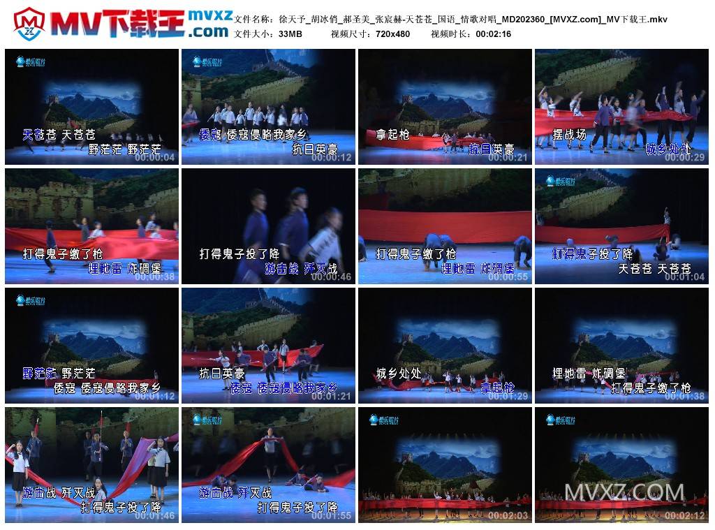 徐天予_胡冰俏_郝圣美_张宸赫-天苍苍_国语_情歌对唱_MD202360